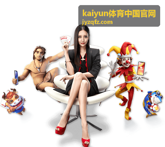 kaiyun体育中国官网青少年体适能课程